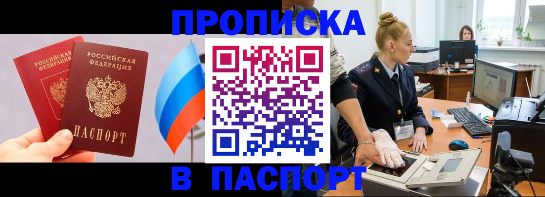 прописка для военкомата в Волхове