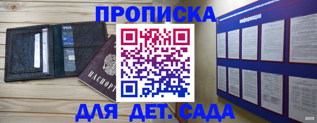 прописка для школы в Волхове