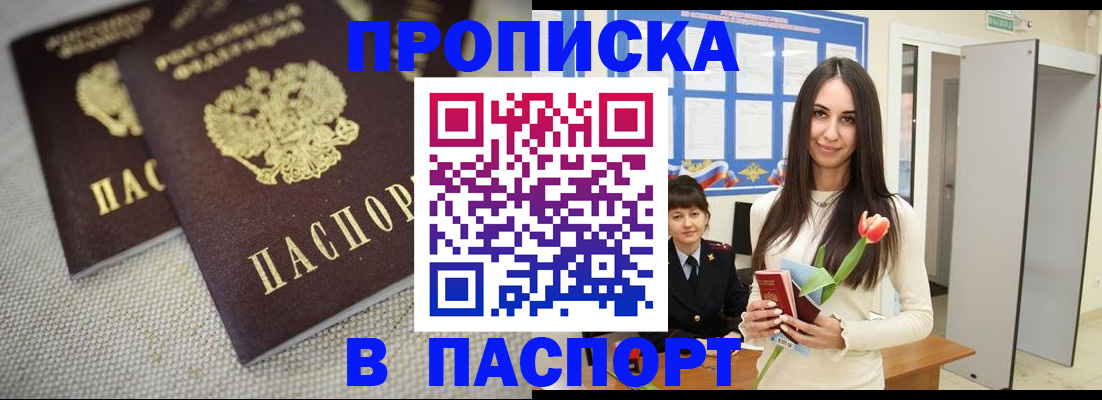 прописка ребенка в Волхове